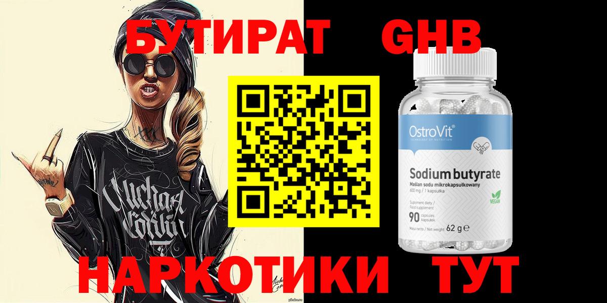 БУТИРАТ Butirat Кызыл