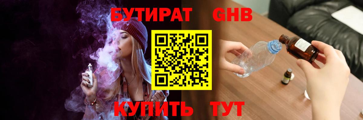 Бутират  Вход с VPN  Кызыл  БУТИРАТ оксибутират 