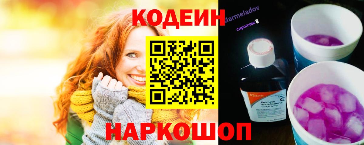 Codein Purple Drank  Кодеин Purple Drank  Кызыл  Вход с VPN 