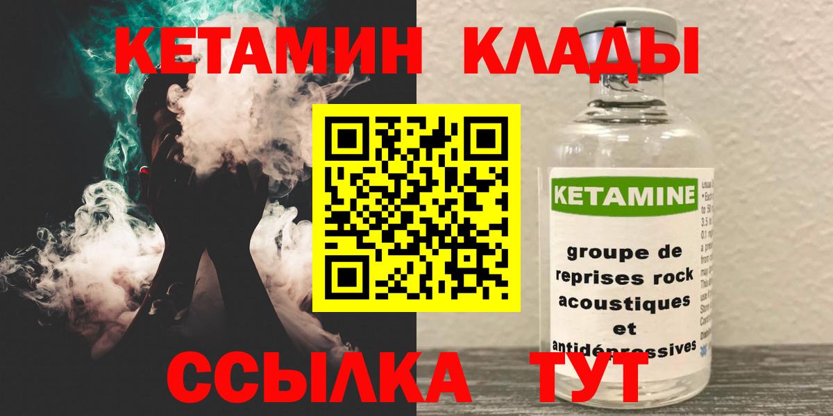 Кетамин ketamine  Кетамин VHQ  Кызыл  Вход с VPN 