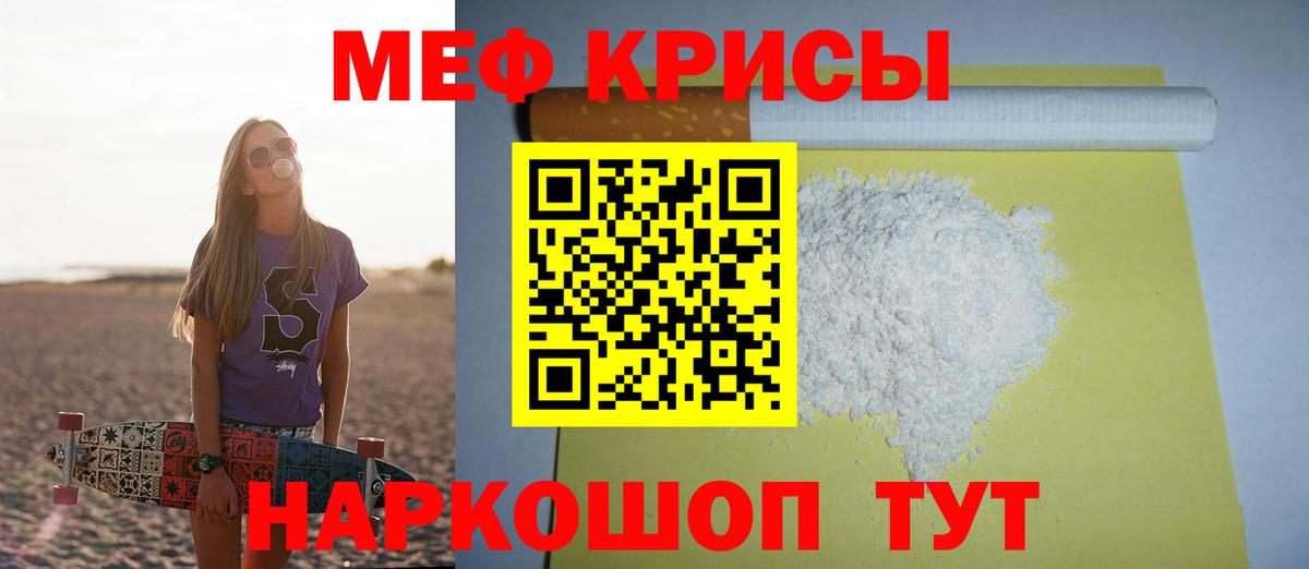 Меф мяу мяу кристаллы Кызыл