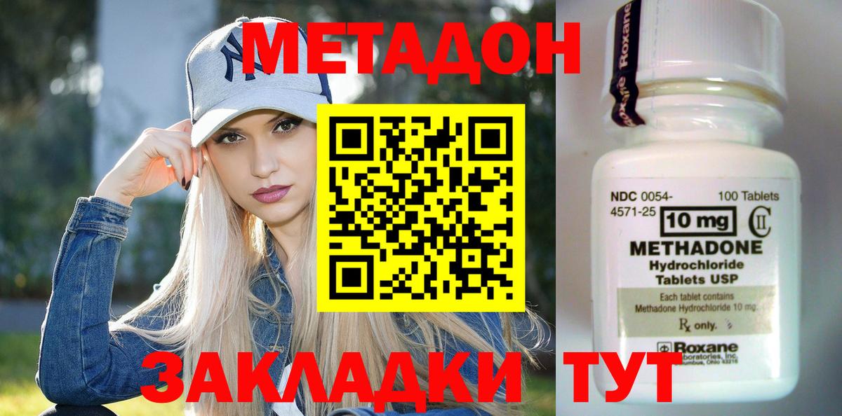 Метадон VHQ  Метадон methadone  МЕГА ONION  Вход с VPN  Кызыл 